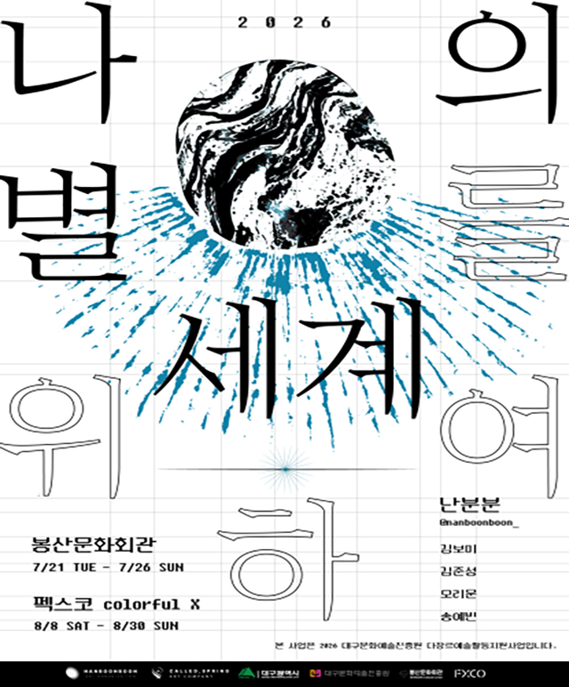 난분분 단체전 전시포스터